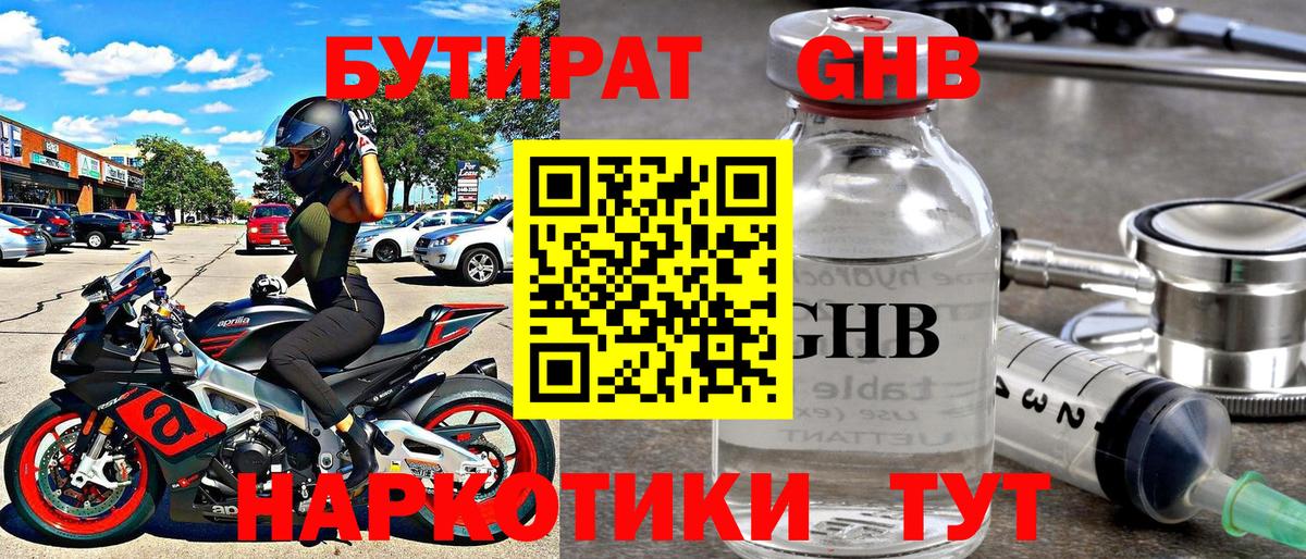 Баксан  БУТИРАТ  Вход с VPN  Бутират BDO 33% 