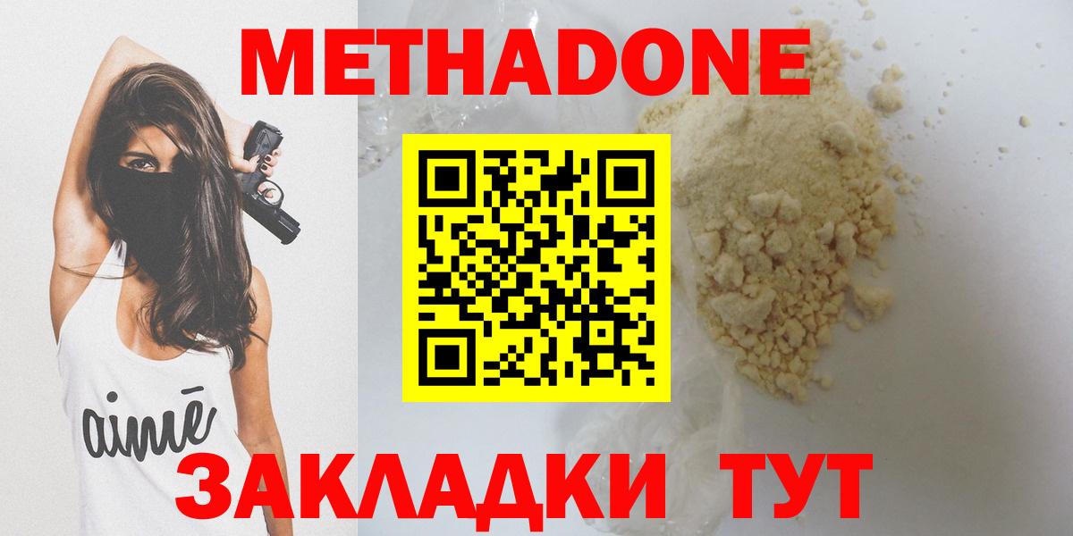 Метадон мёд  Вход с VPN  МЕТАДОН кристалл  Баксан 